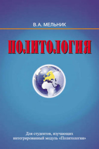 Книга Политология