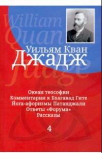 Книга Глубины теософской мудрости. Собрание произведений. Том 4