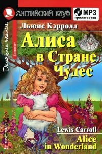 Книга Алиса в стране чудес / Alice in Wonderland