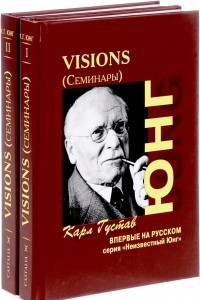 Книга Visions. Семинары. В 2 томах