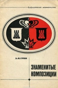 Книга Знаменитые композиции