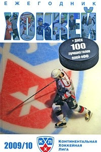 Книга Хоккей 2009/10