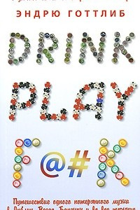 Книга Drink. Play. F@#k