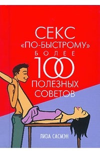 Книга Секс 