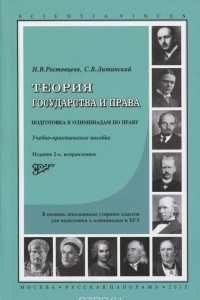 Книга Теория государства и права. Подготовка к олимпиадам по праву