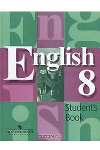 Книга English 8: Student's Book / Английский язык. 8 класс