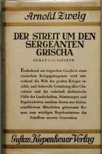 Книга Der Streit um den Sergeanten Grischa