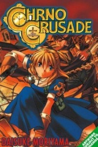 Книга Chrono Crusade, Vol. 2