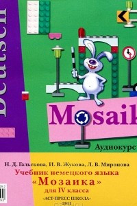 Книга Deutsch Mosaik 4 / Немецкий язык. Мозаика. 4 класс