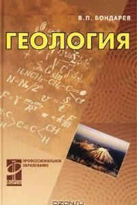Книга Геология. Курс лекций
