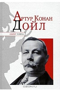 Книга Артур Конан Дойл