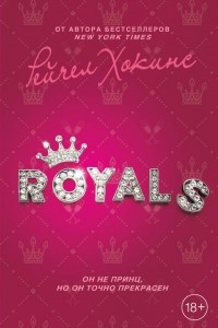Книга Royals