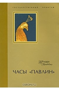 Книга Часы 