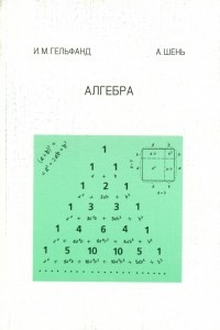 Книга Алгебра