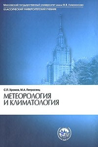 Книга Метеорология и климатология