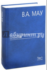 Книга Государство и экономика: опыт экономической политики. Том 1