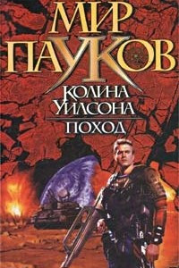 Книга Поход