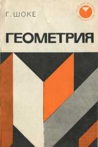Книга Геометрия