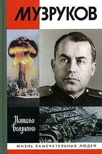 Книга Музруков