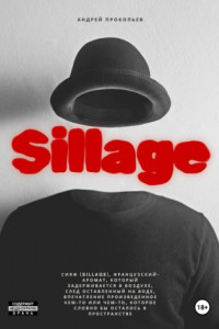 Книга Sillage