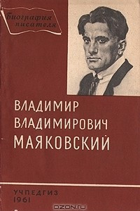 Книга Владимир Владимирович Маяковский