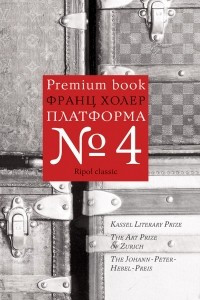 Книга Платформа №4