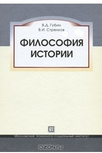 Книга Философия истории