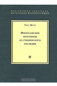 Книга Философские фрагменты из рукописного наследия