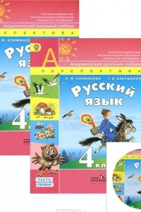 Книга Русский язык. 4 класс. В 2-х частях