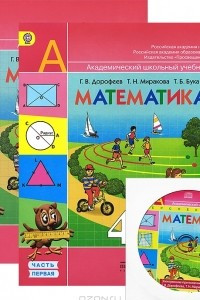 Книга Математика. 4 класс. В 2 частях