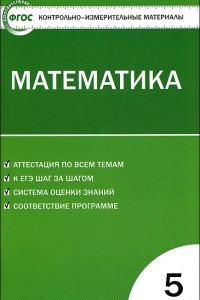 Книга Математика. 5 класс