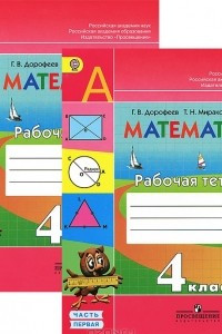 Книга Математика. 4 класс. Рабочая тетрадь