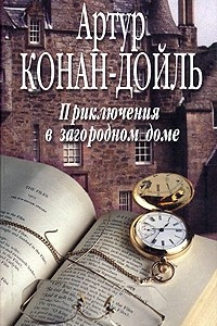 Книга Приключения в загородном доме. Рассказы