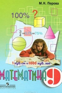 Книга Математика. 9 класс