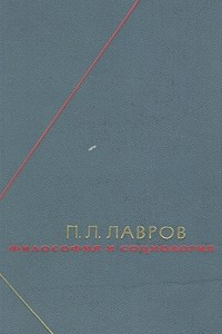 Книга Философия и социология. В двух томах. Том 2