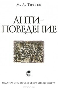 Книга Антиповедение