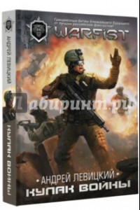 Книга WarGames. Кулак войны