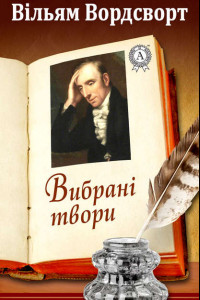 Книга Вибрані твори