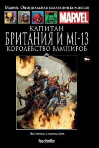 Книга Капитан Британия И MI-13. Королевство вампиров. №132