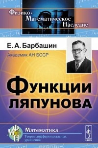 Книга Функции Ляпунова