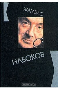 Книга Набоков