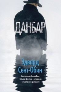 Книга Данбар