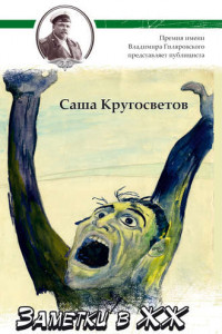 Книга Заметки в ЖЖ