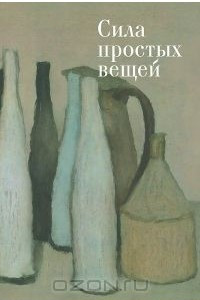 Книга Сила простых вещей