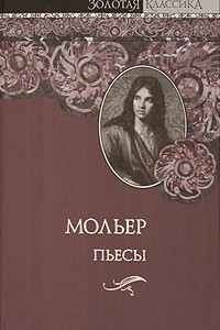 Книга Пьесы