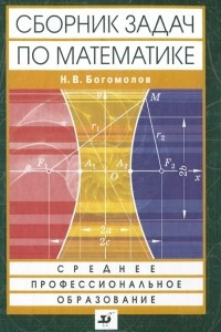 Книга Сборник задач по математике