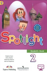 Spotlight 2: Student's Book / Английский язык. 2 класс. Учебник