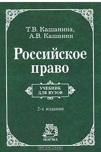 Книга Российское право