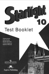 Книга Starlight 10: Test Booklet / Английский язык. 10 класс. Контрольные задания
