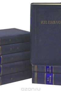 Книга И. П. Павлов. Полное собрание сочинений в 6 томах